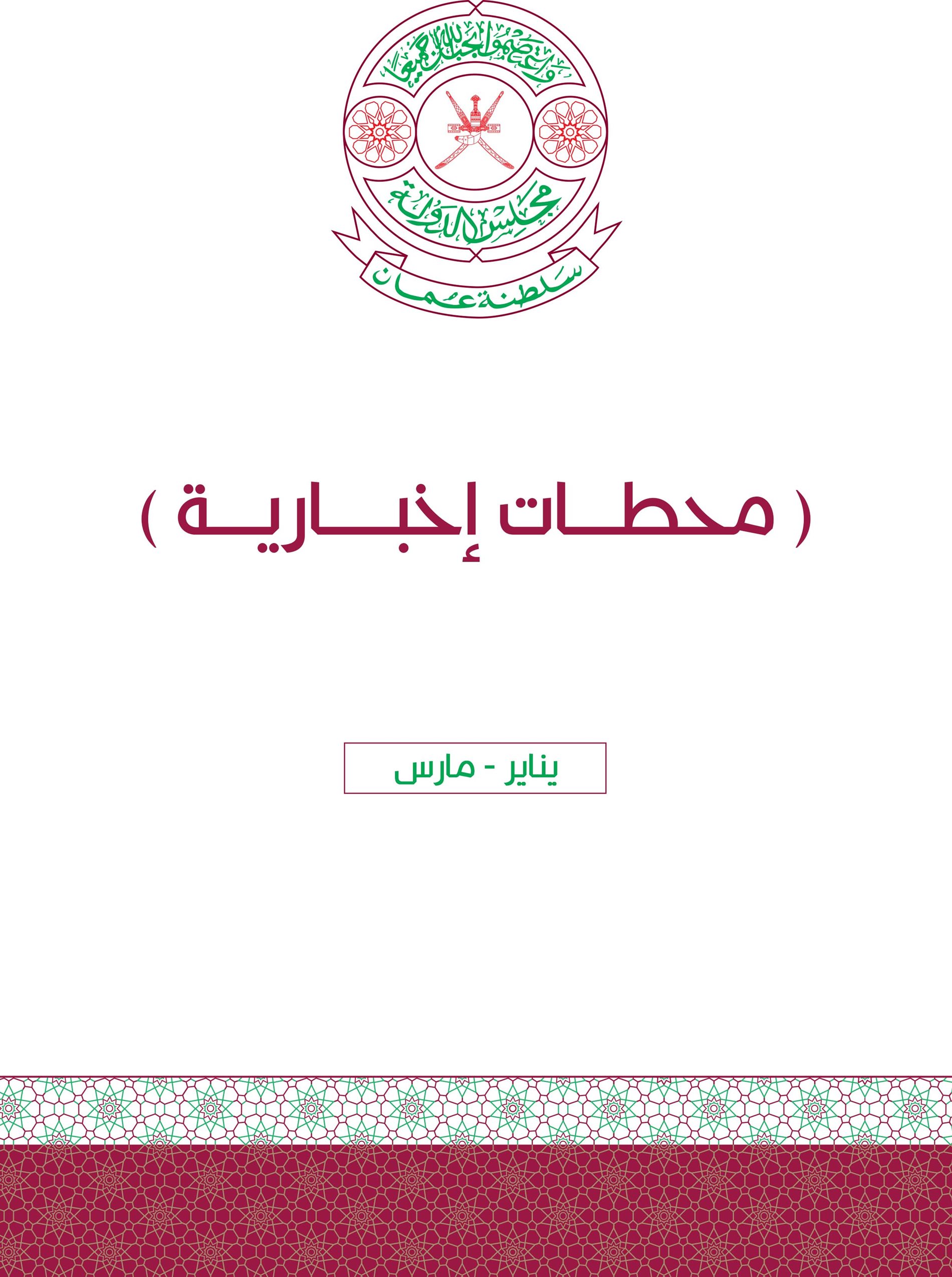 محطات إخبارية